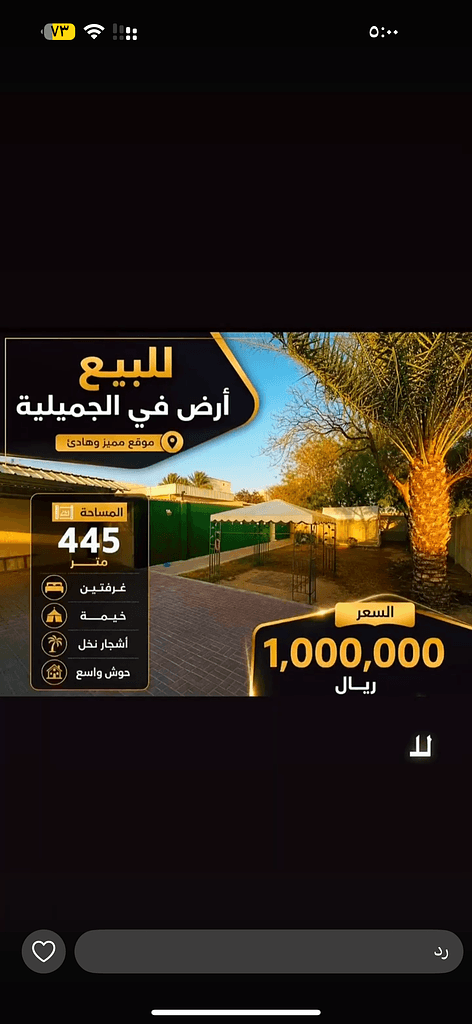 أرض سكنية للبيع في الجميلية