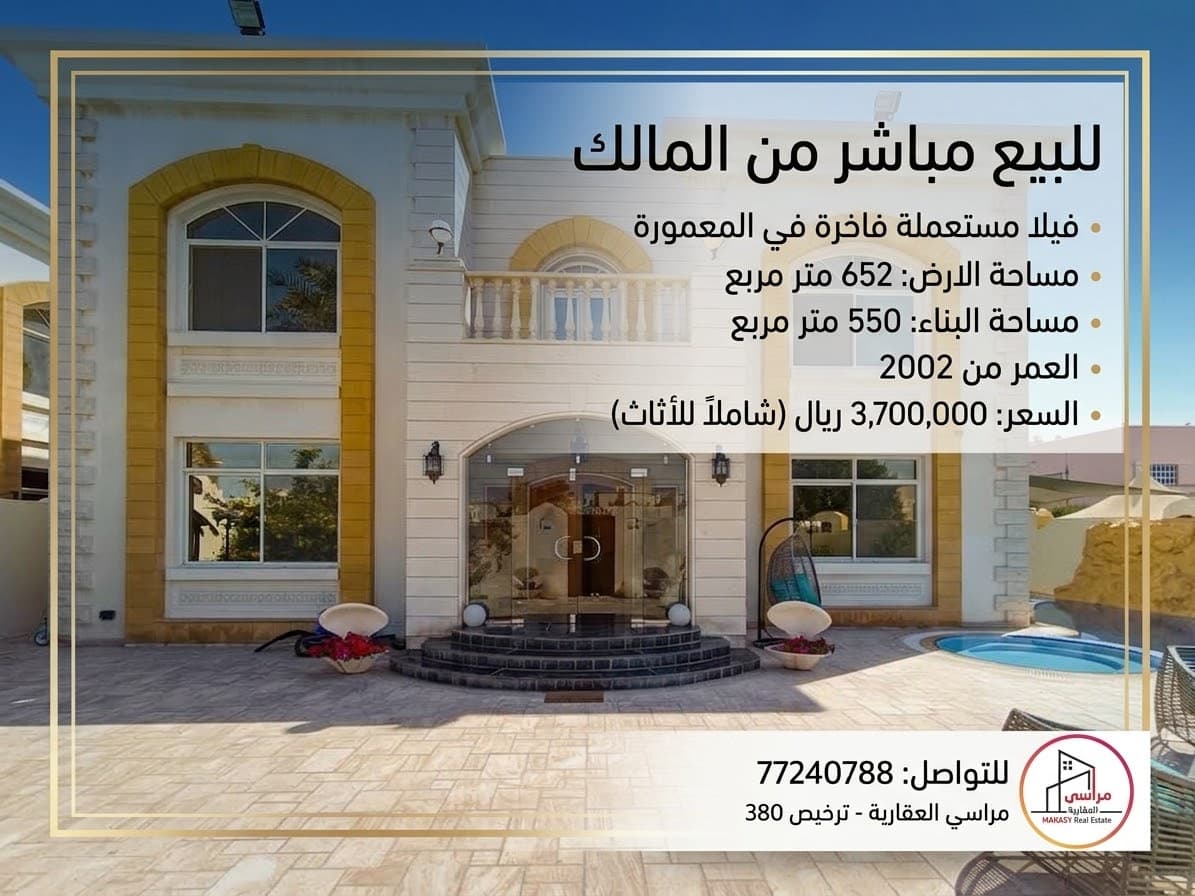 فيلا سكنية 5 غرف نوم للبيع