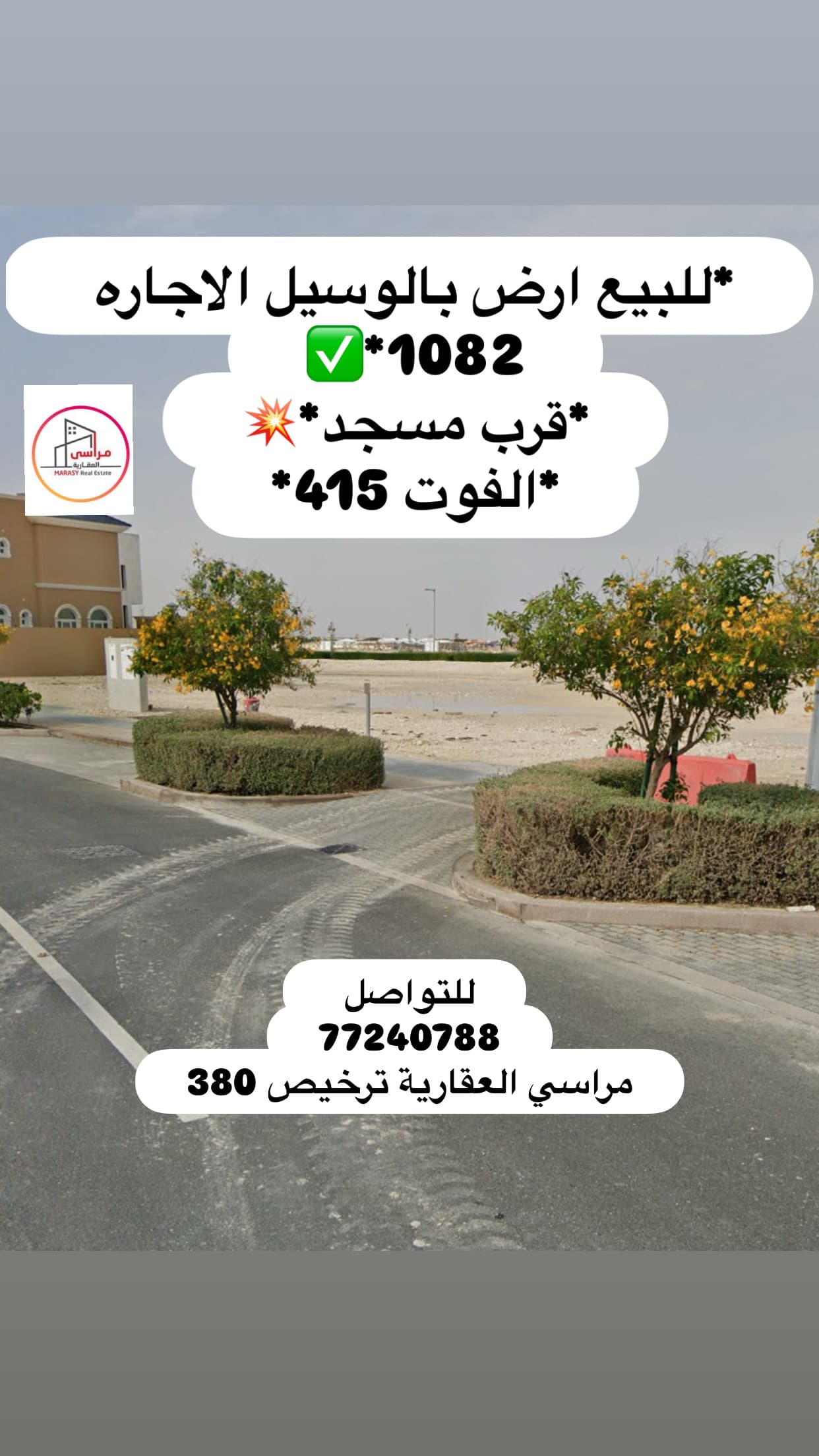 Residential Land for Sale in Lusail