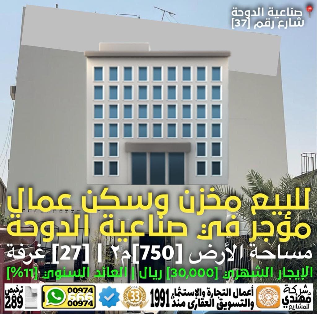 مبنى تجاري للبيع في الصناعية