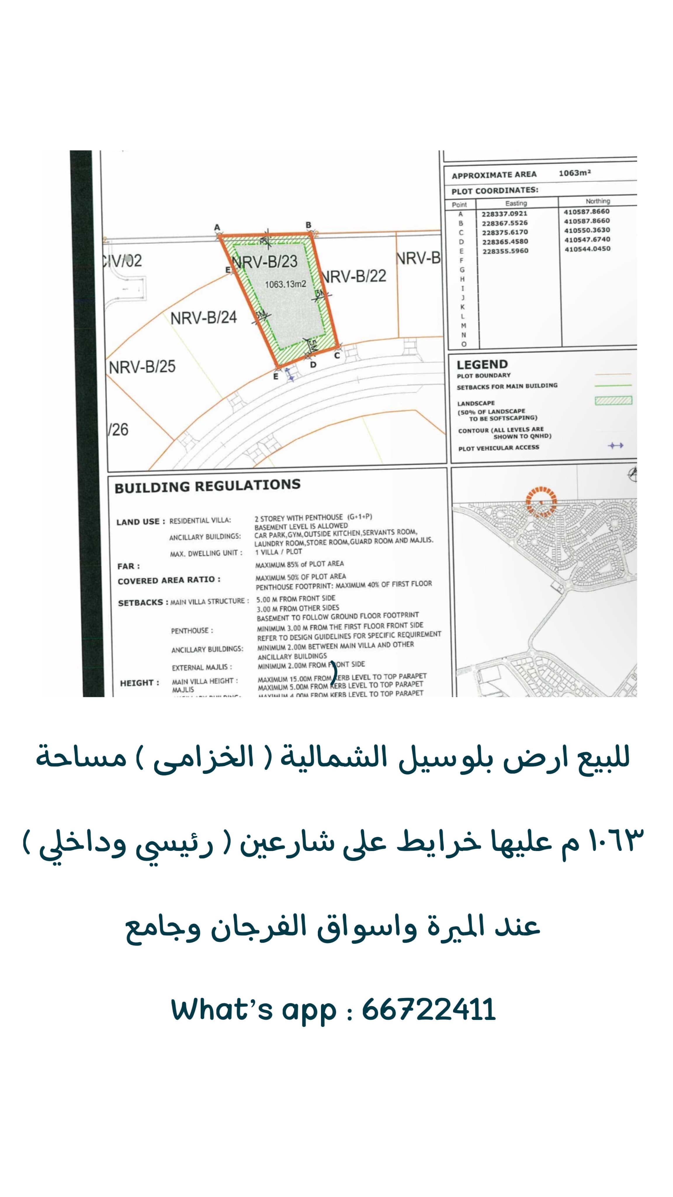 أرض سكنية للبيع