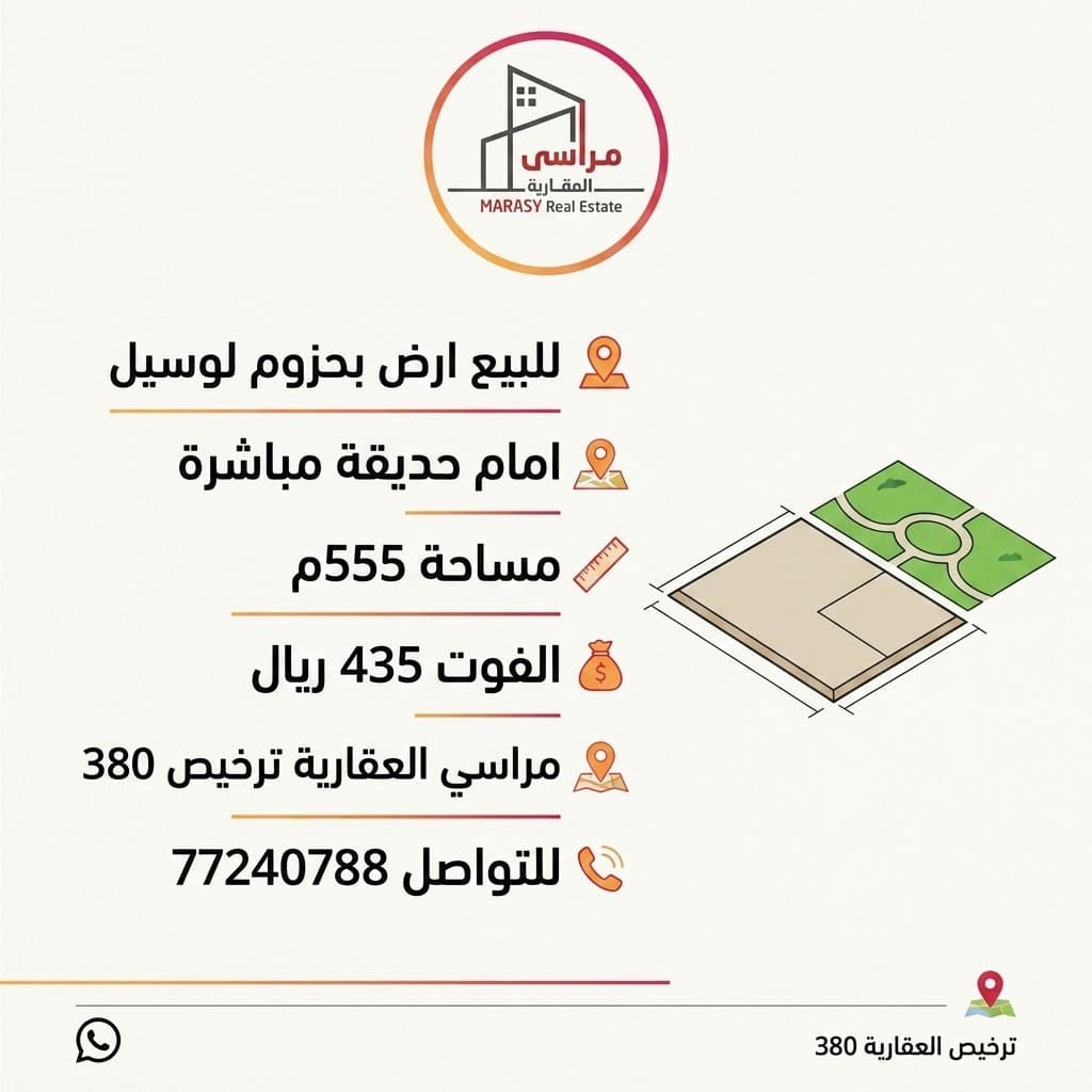 أرض سكنية للبيع