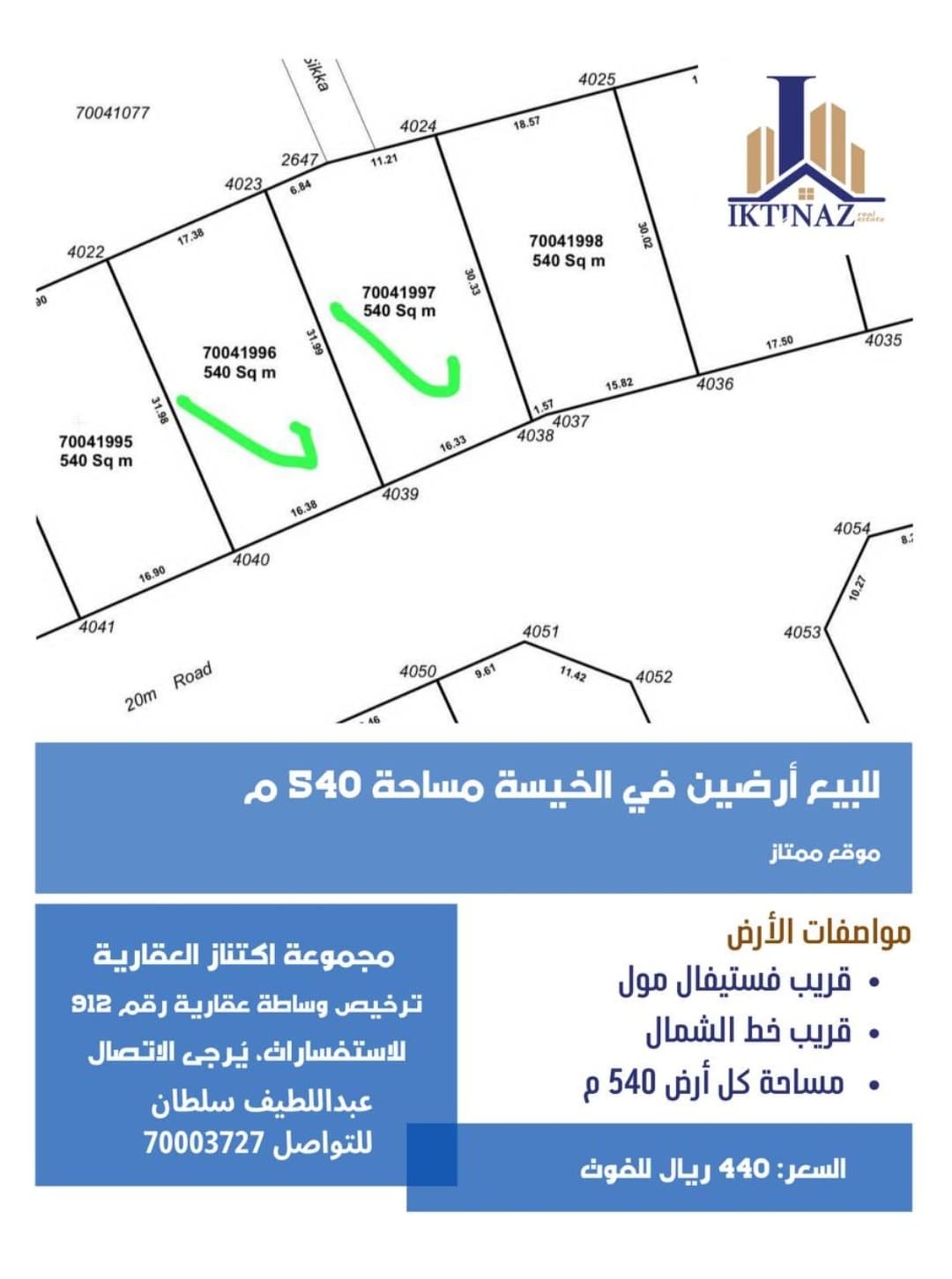 أرض سكنية للبيع