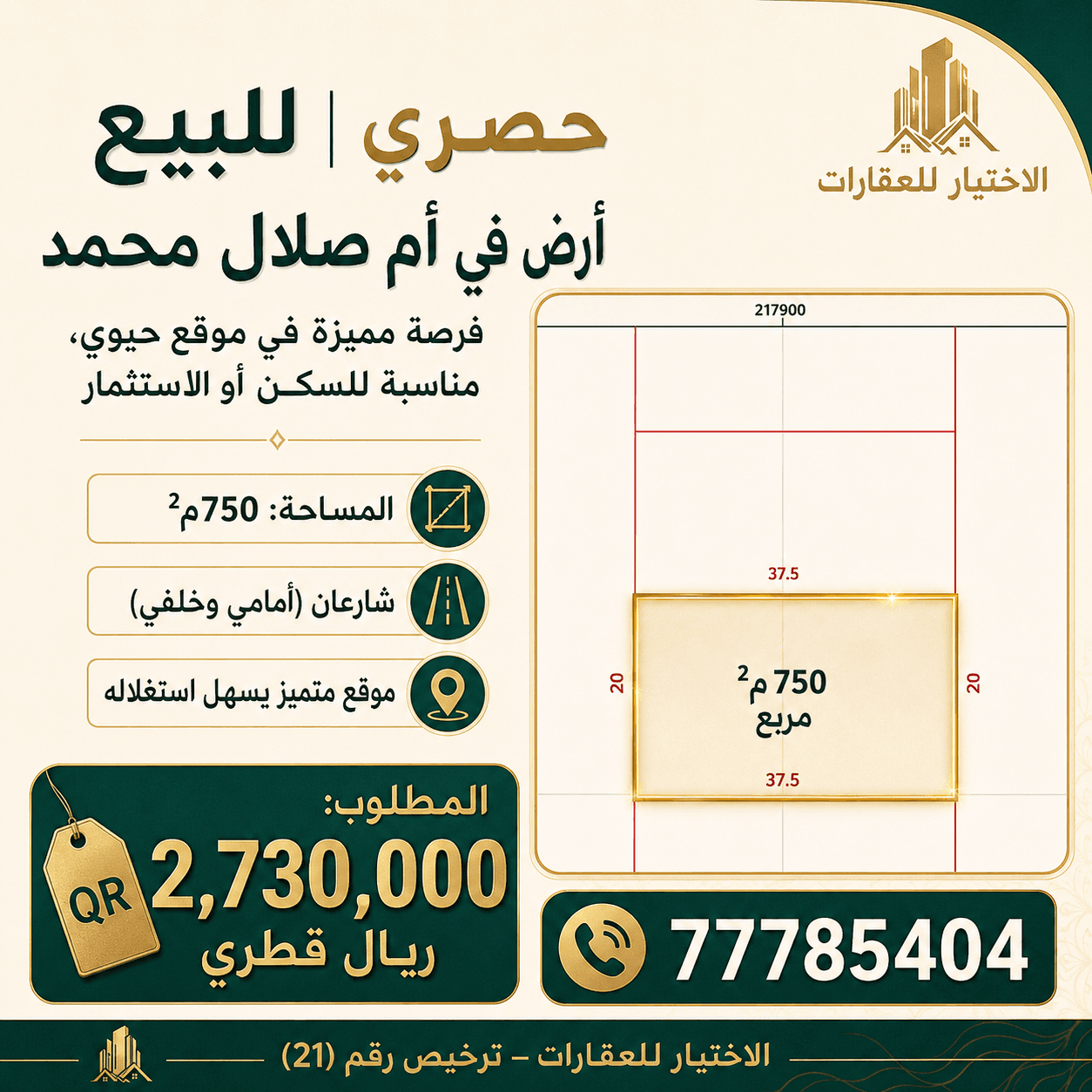أرض سكنية للبيع