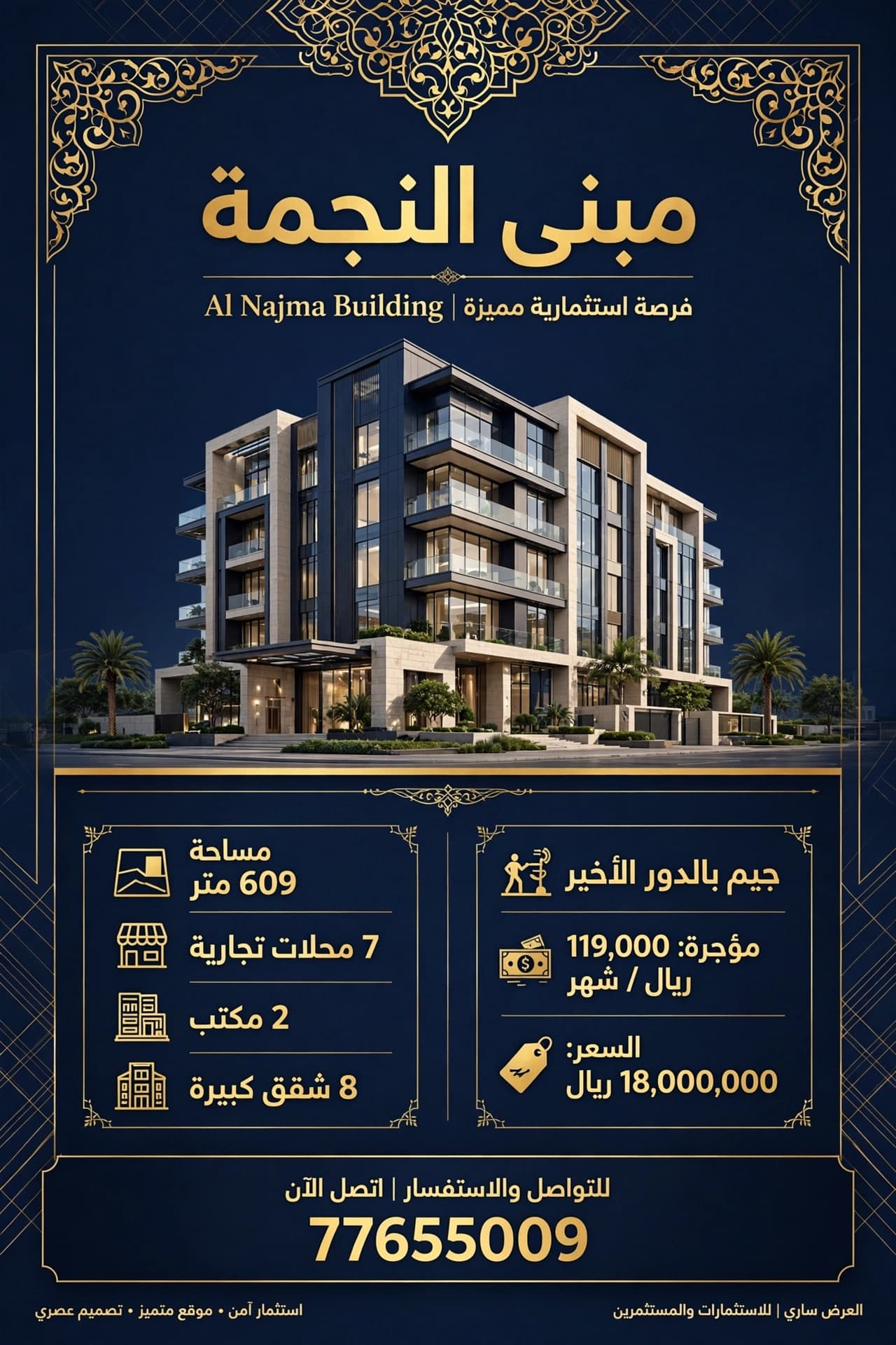 مبنى تجاري للبيع