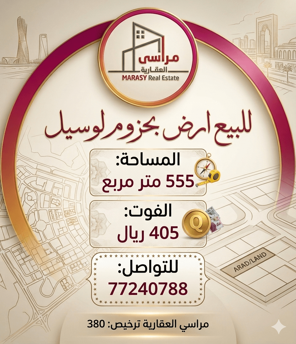 Residential Land for Sale in Huzoom Lusail (Lusail)