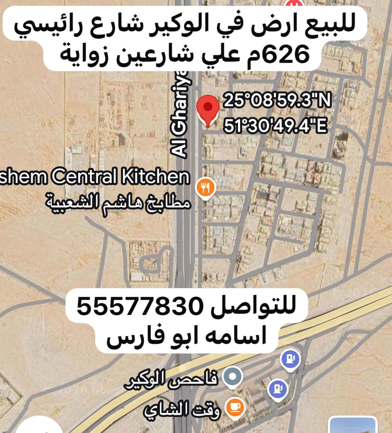 أرض سكنية للبيع في الوكير