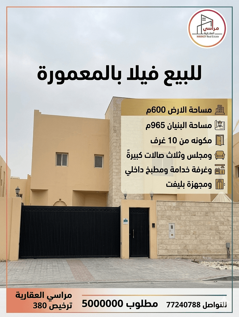 فيلا سكنية 8 غرف نوم للبيع في المعمورة