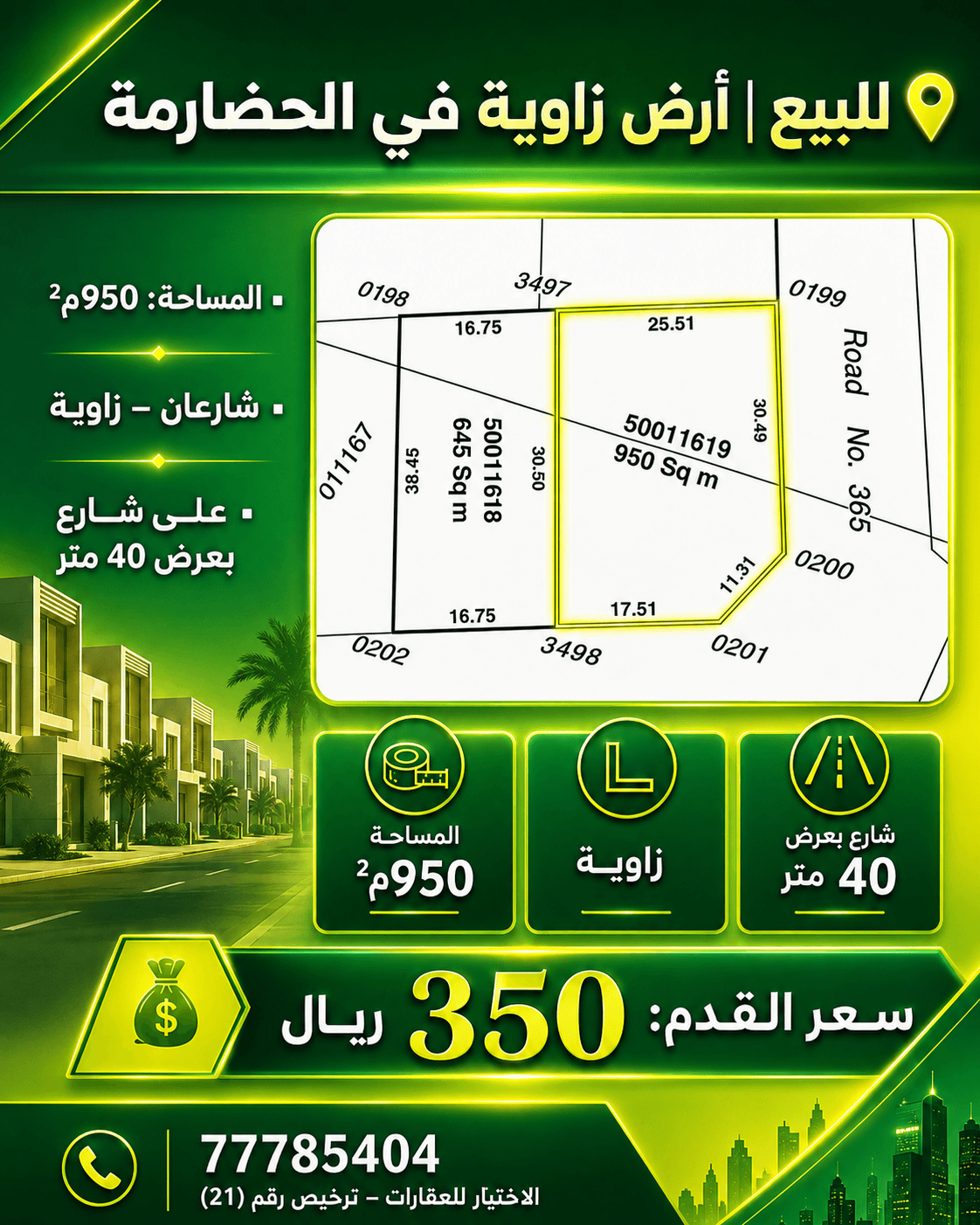 أرض سكنية للبيع
