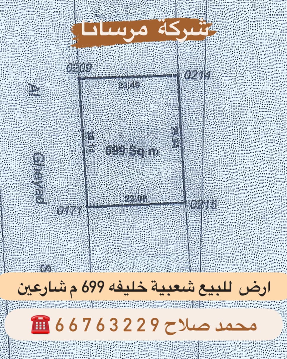 أرض سكنية للبيع في مدينة خليفة الجنوبية