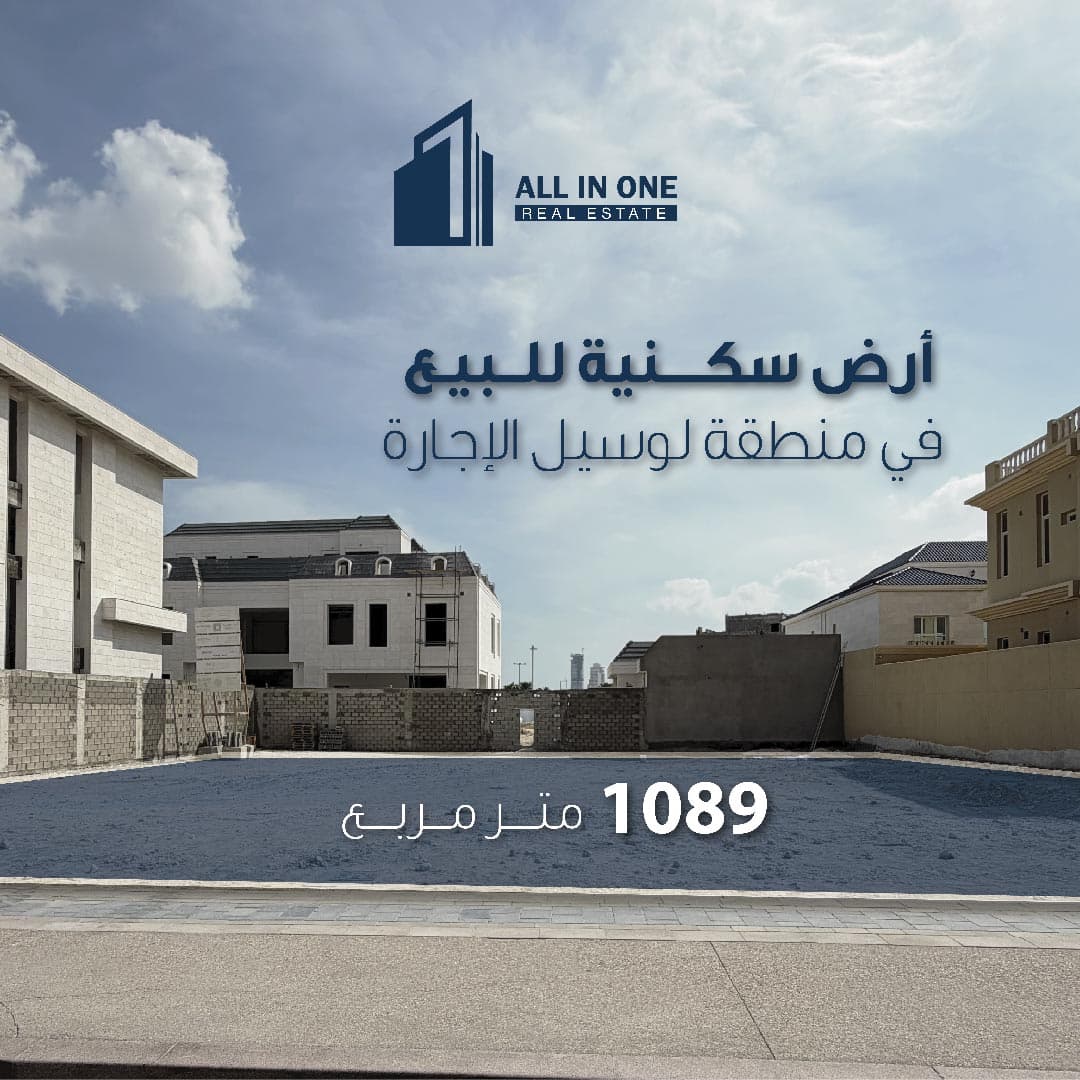 أرض سكنية للبيع