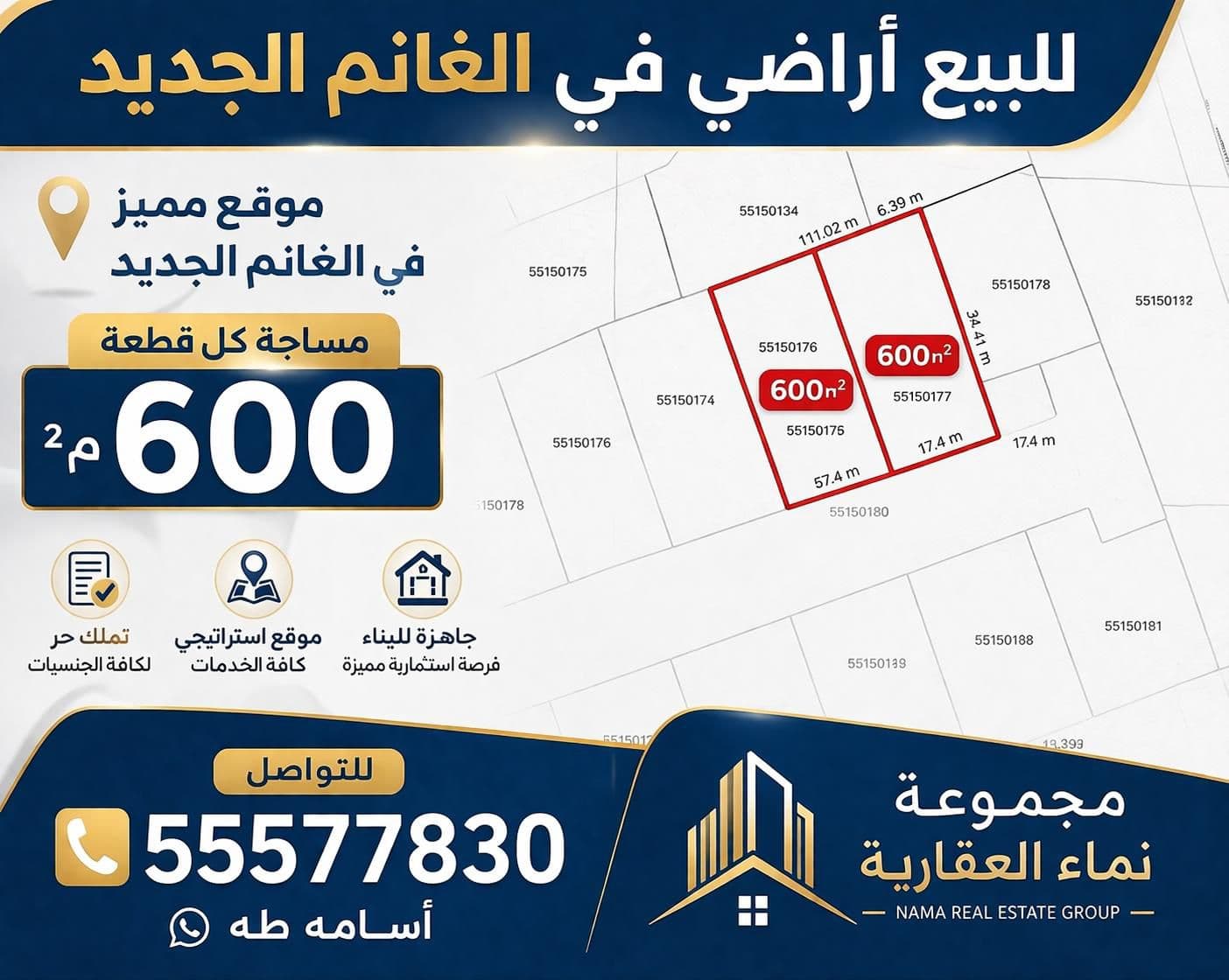 أرض سكنية للبيع في فريج الغانم الجديد