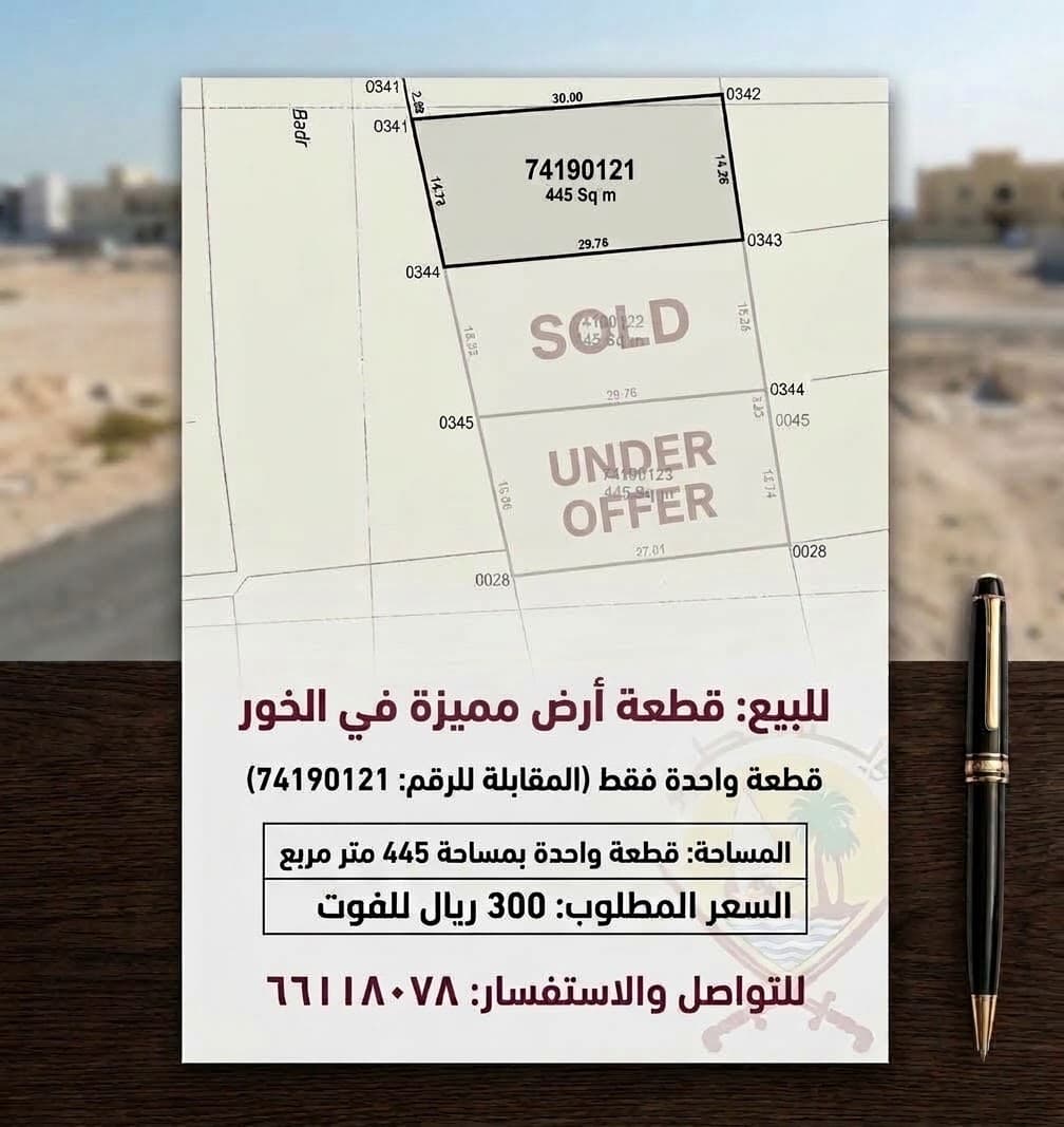 أرض سكنية للبيع
