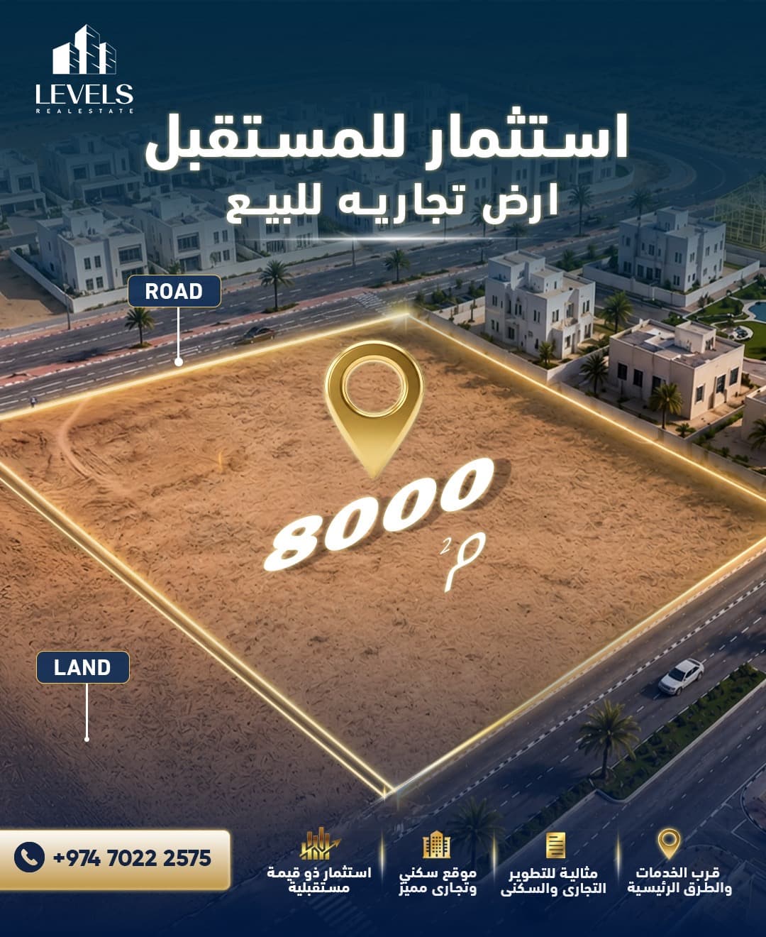 أرض تجارية للبيع