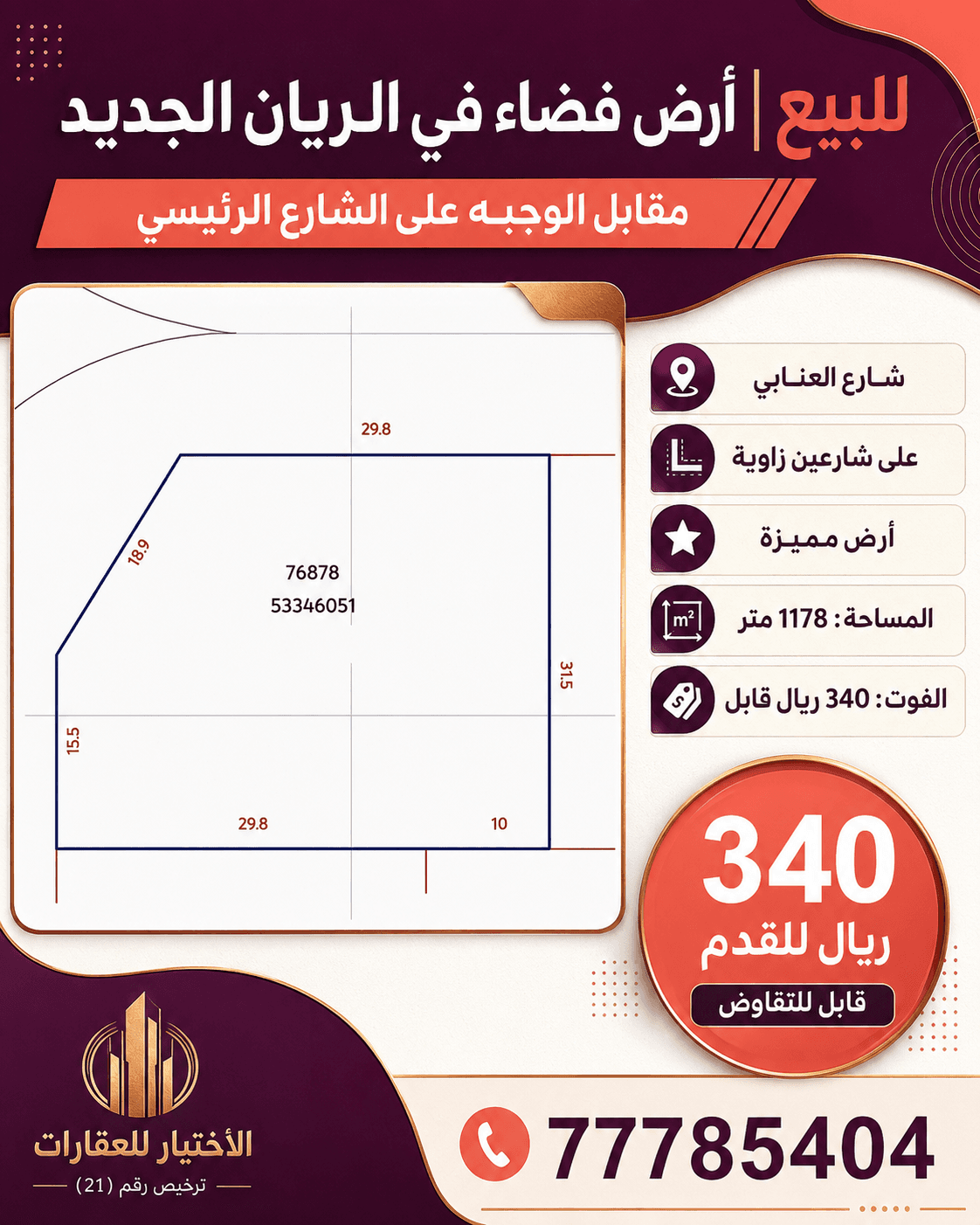 أرض سكنية للبيع