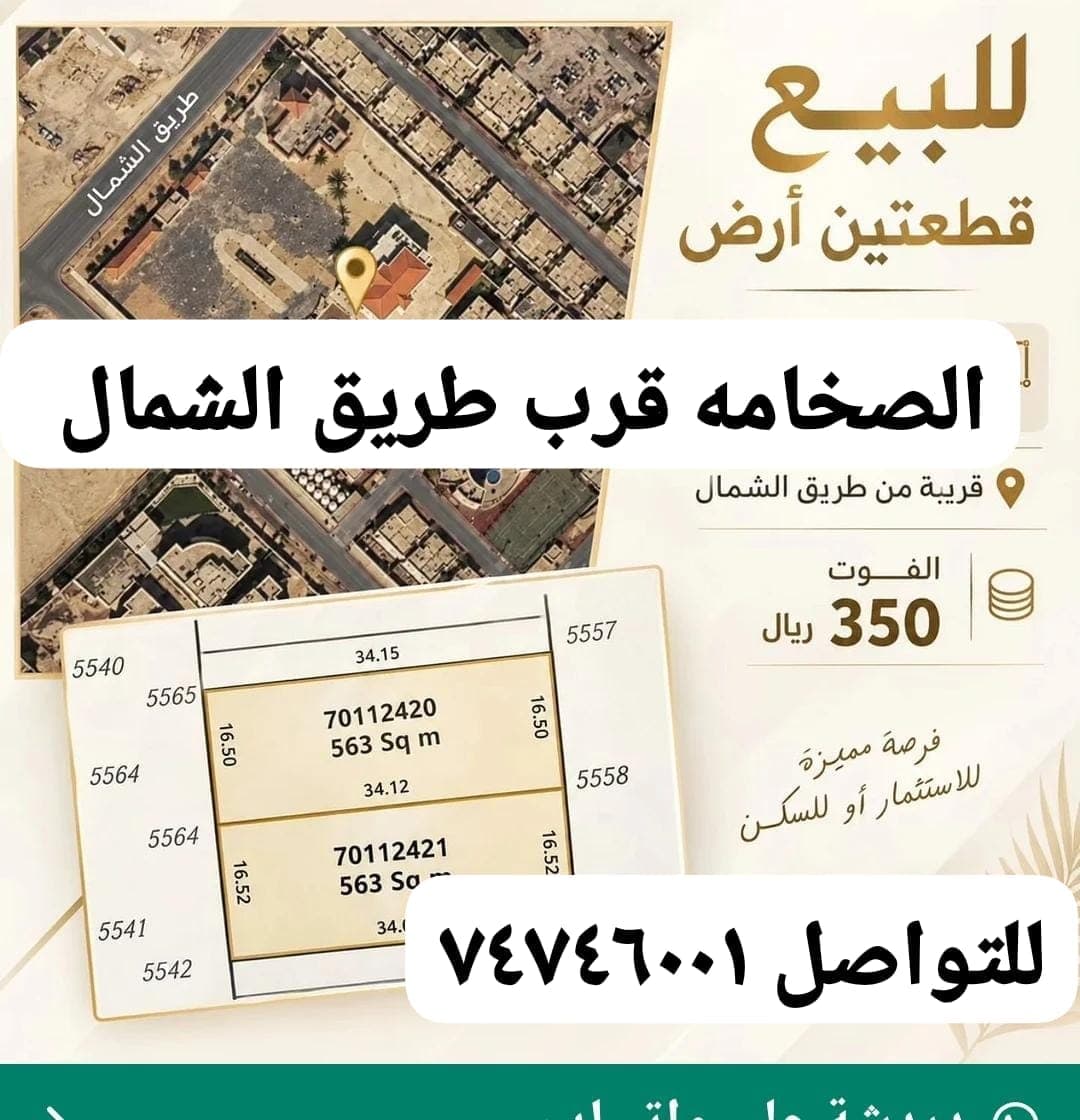 Residential Land for Sale