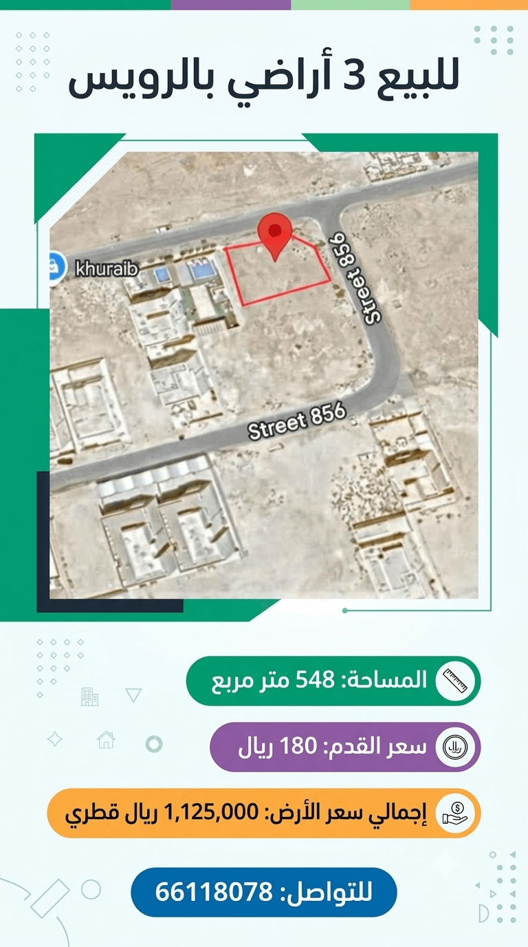 أرض سكنية للبيع
