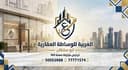 Arab Real Estate Brokerage Company
