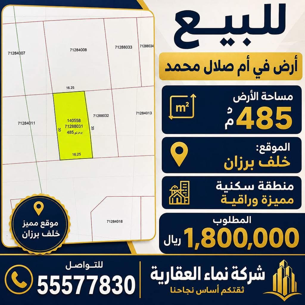 Residential Land for Sale in Umm Salal Mohammed