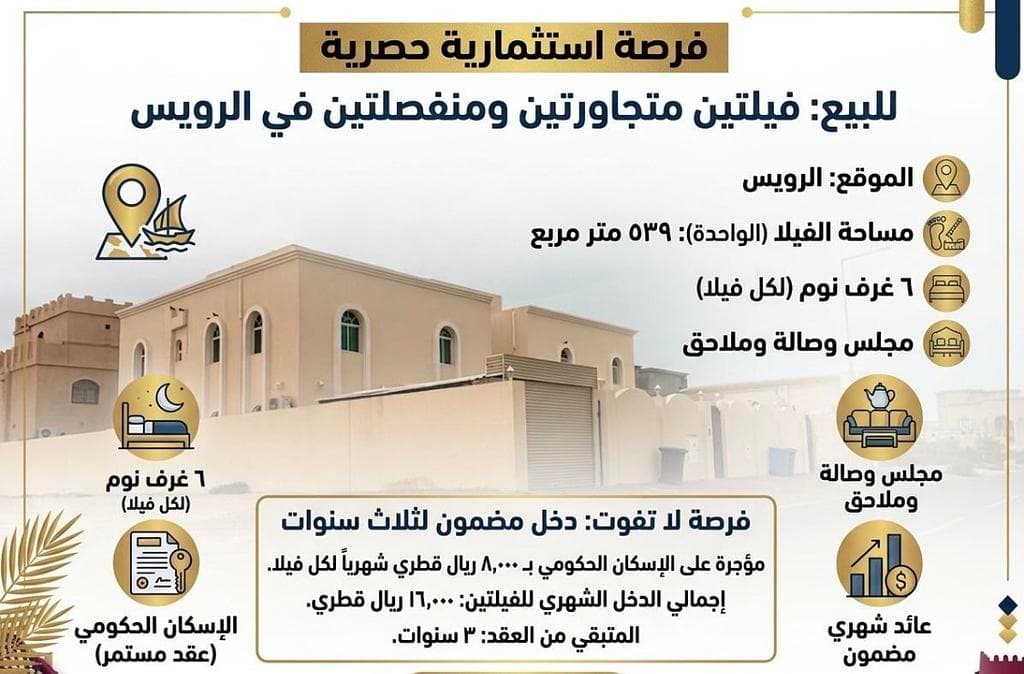 4 Bedroom Residential Villa for Sale in Al Ruwais