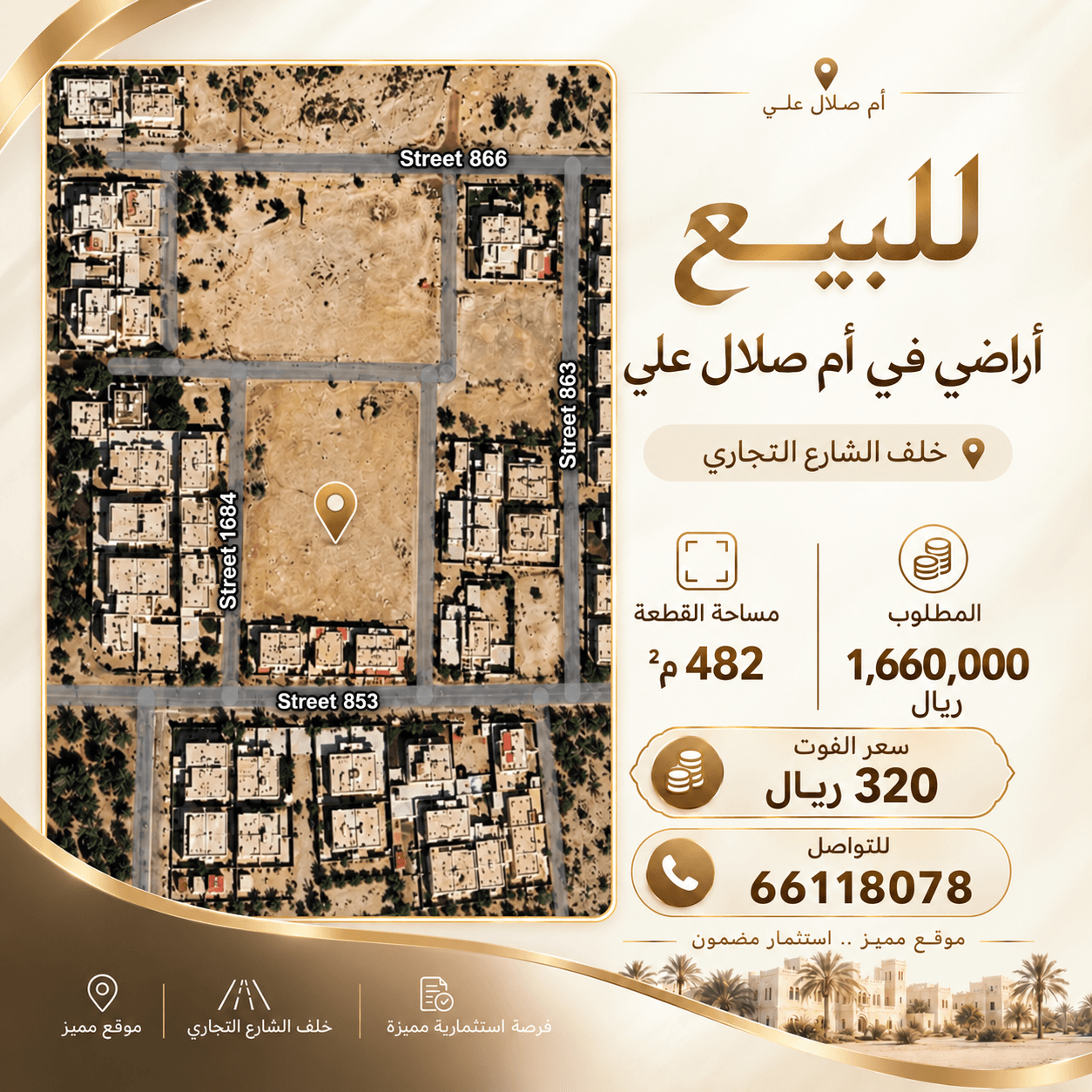 أرض سكنية للبيع