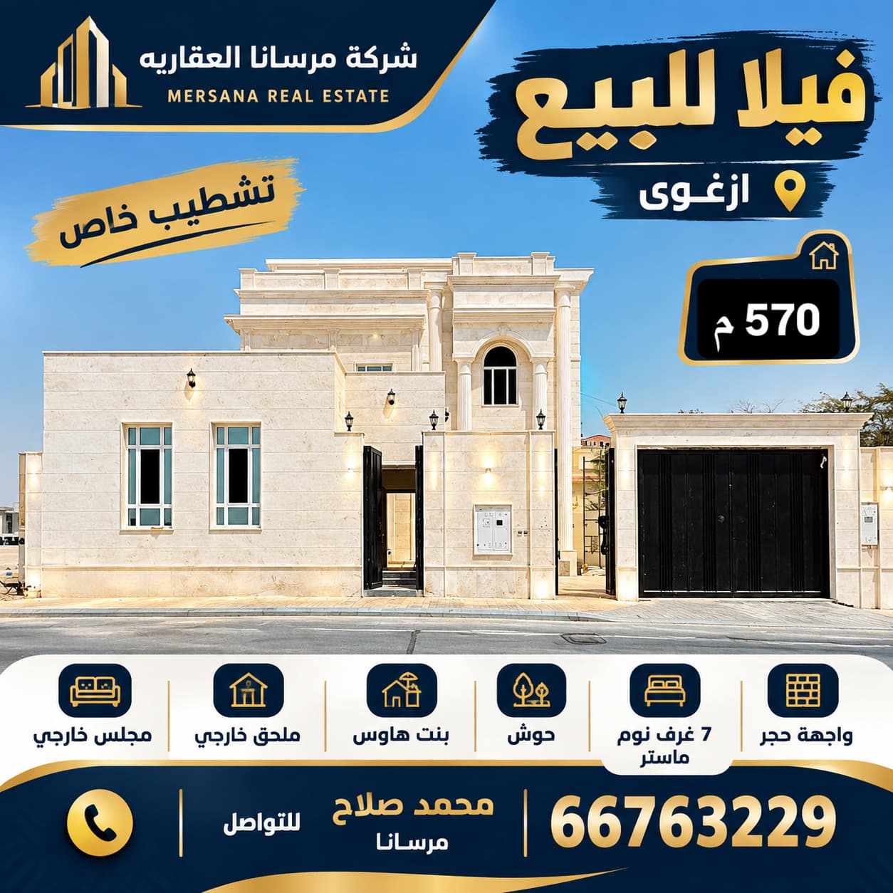 فيلا سكنية 7 غرف نوم للبيع