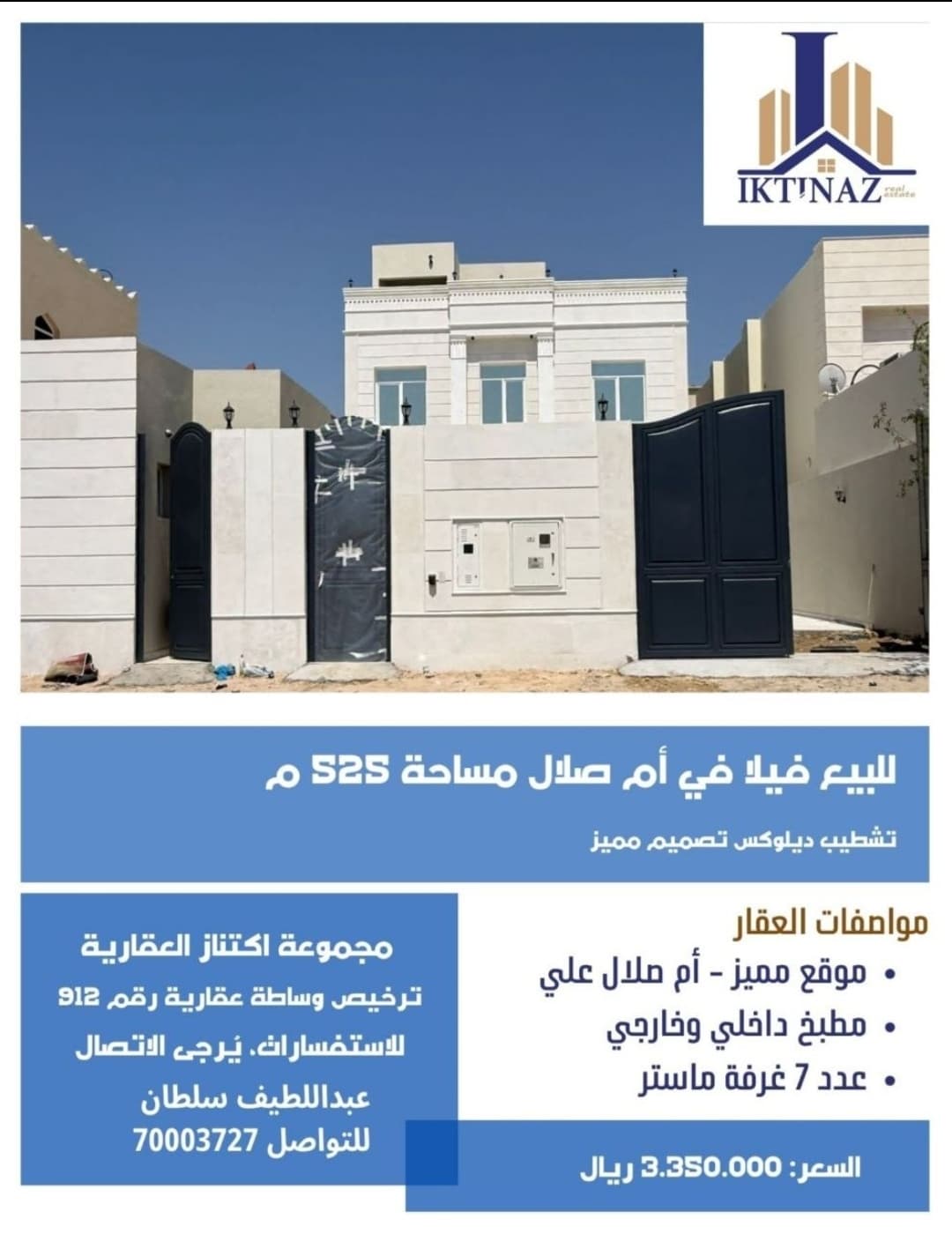 فيلا سكنية 7 غرف نوم للبيع