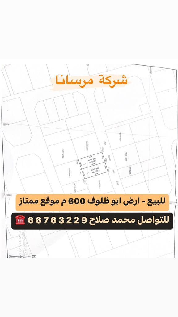 أرض سكنية للبيع في مدينة الشمال