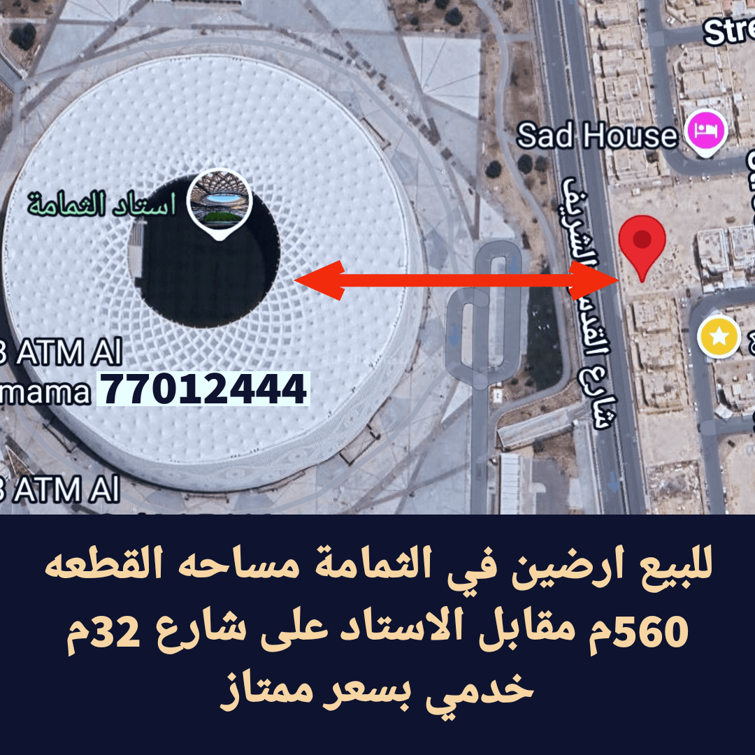 أرض سكنية للبيع في الثمامة