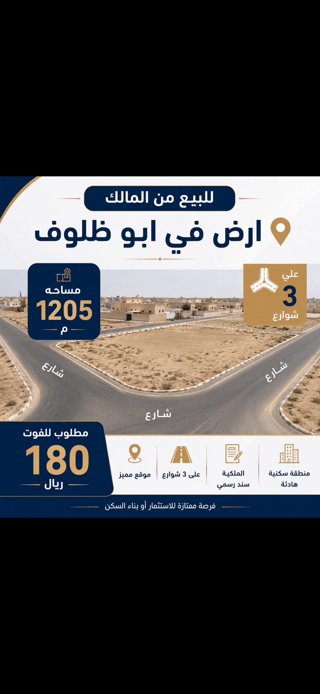 أرض سكنية للبيع في أبو ظلوف 
