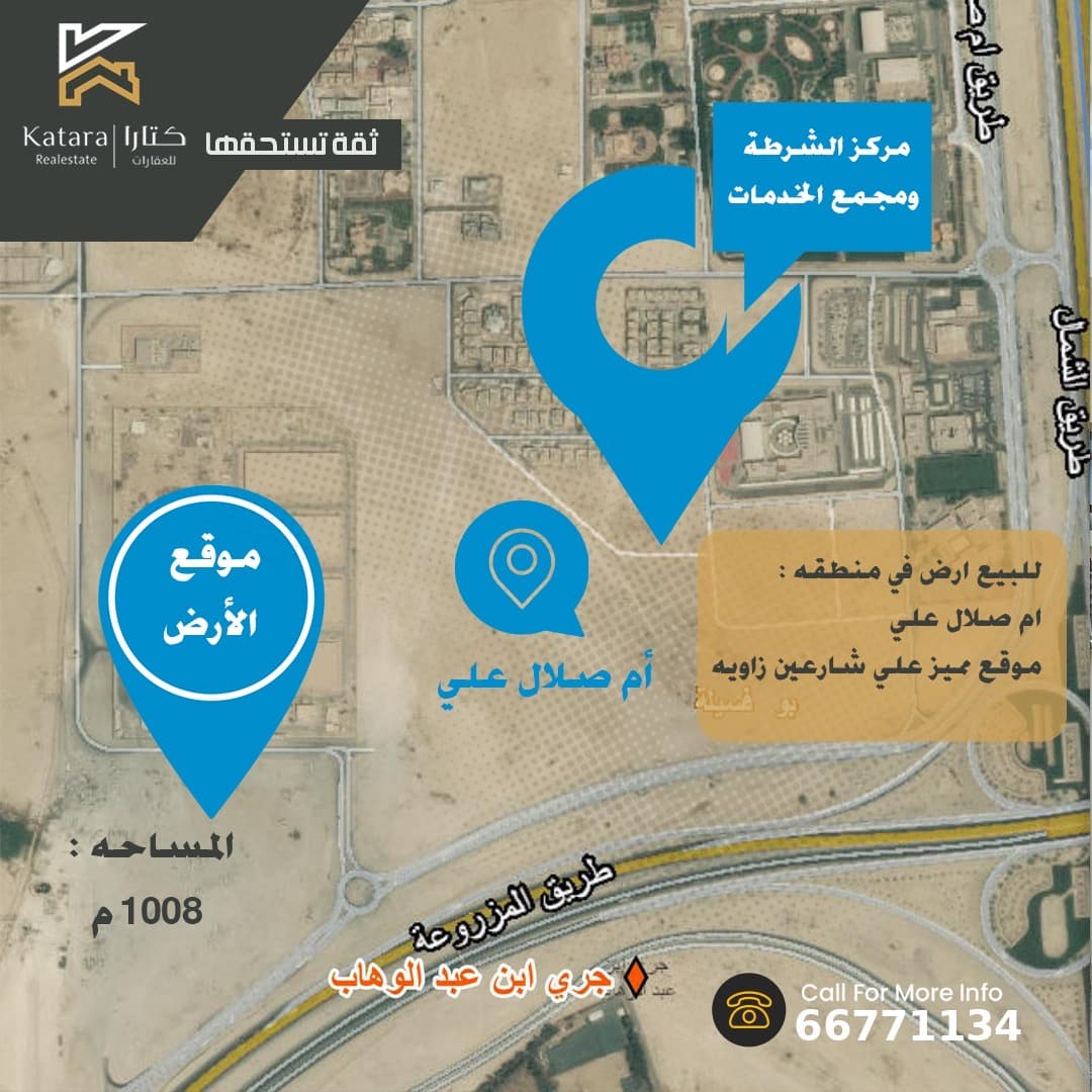 Residential Land for Sale in Umm Salal Ali
