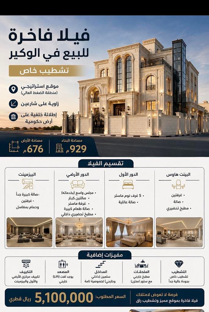 فيلا سكنية 7 غرف نوم للبيع في المشاف