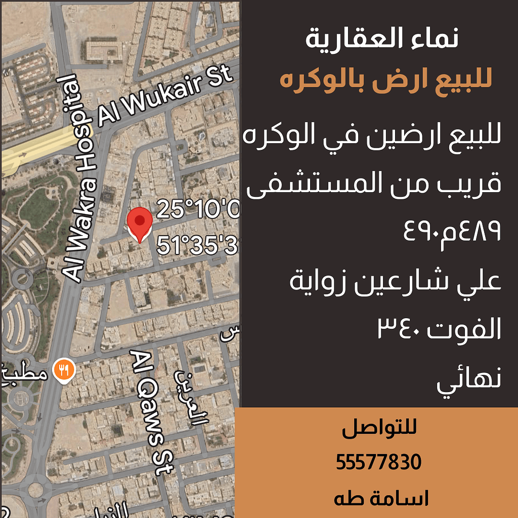Residential Land for Sale in Al Wakra