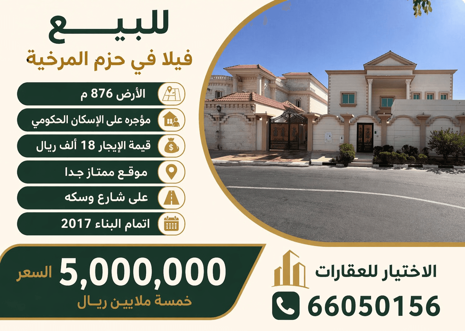 فيلا سكنية 7 غرف نوم للبيع في حزم المرخية (الخليج الغربي)