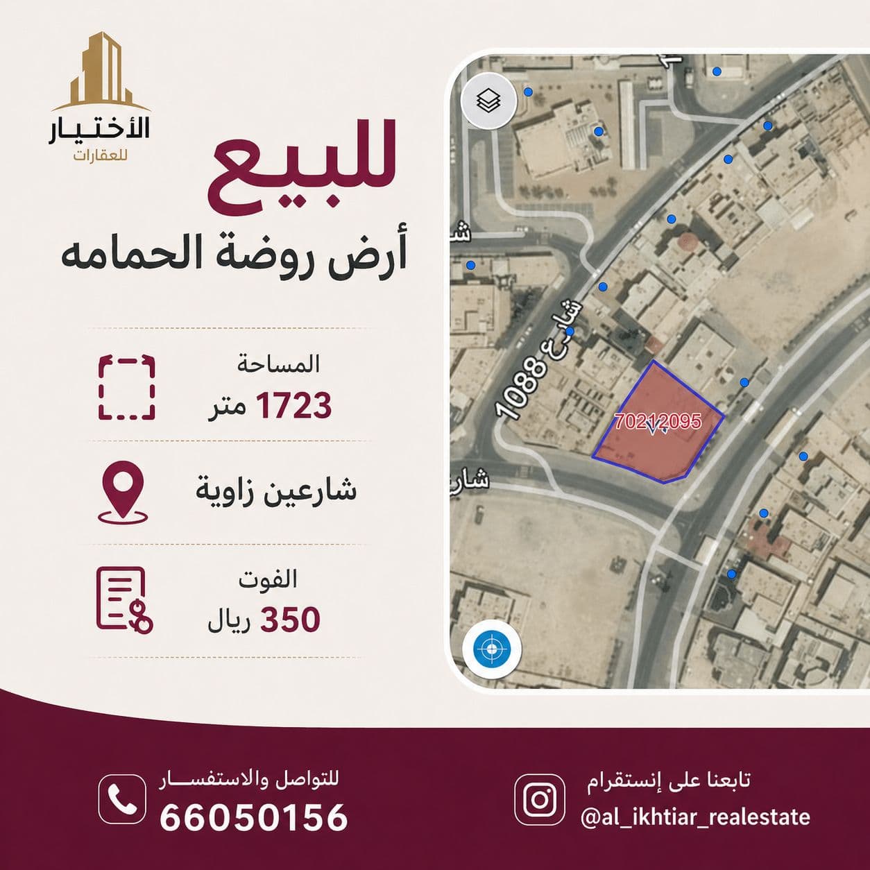 أرض سكنية للبيع في روضة الحمامة