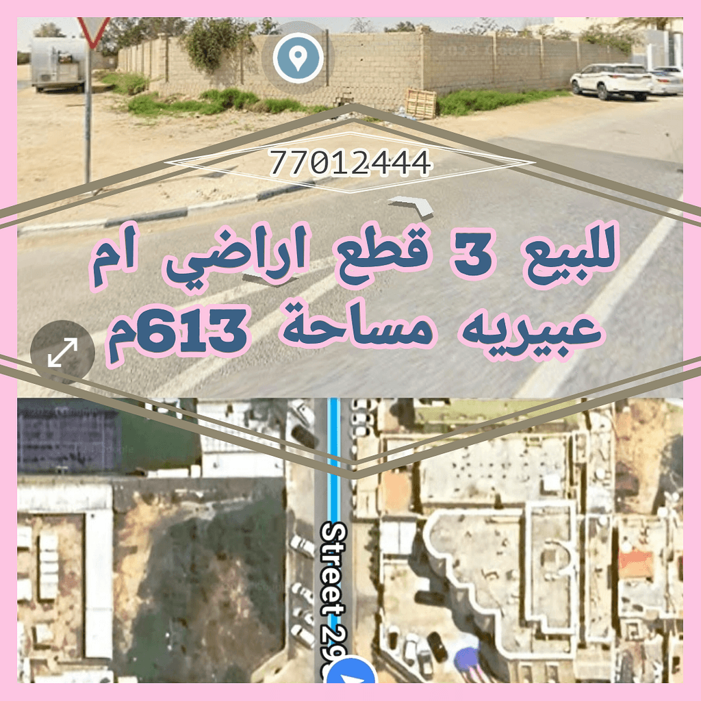 Residential Land for Sale in Umm Ebairiya
