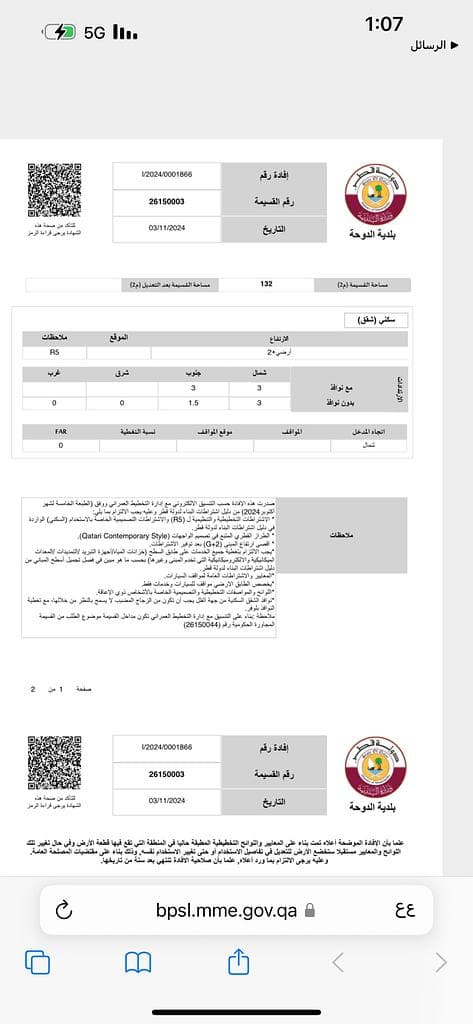 أرض سكنية للبيع في نجمة