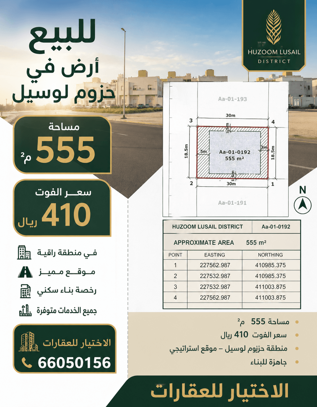 Residential Land for Sale in Huzoom Lusail (Lusail)