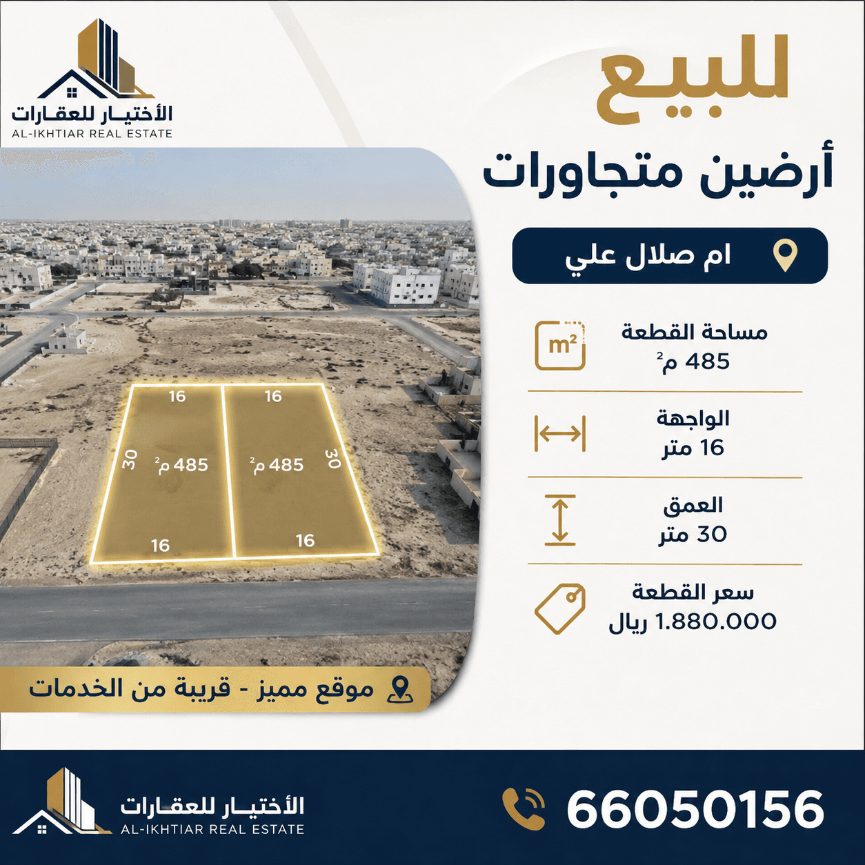 أرض سكنية للبيع