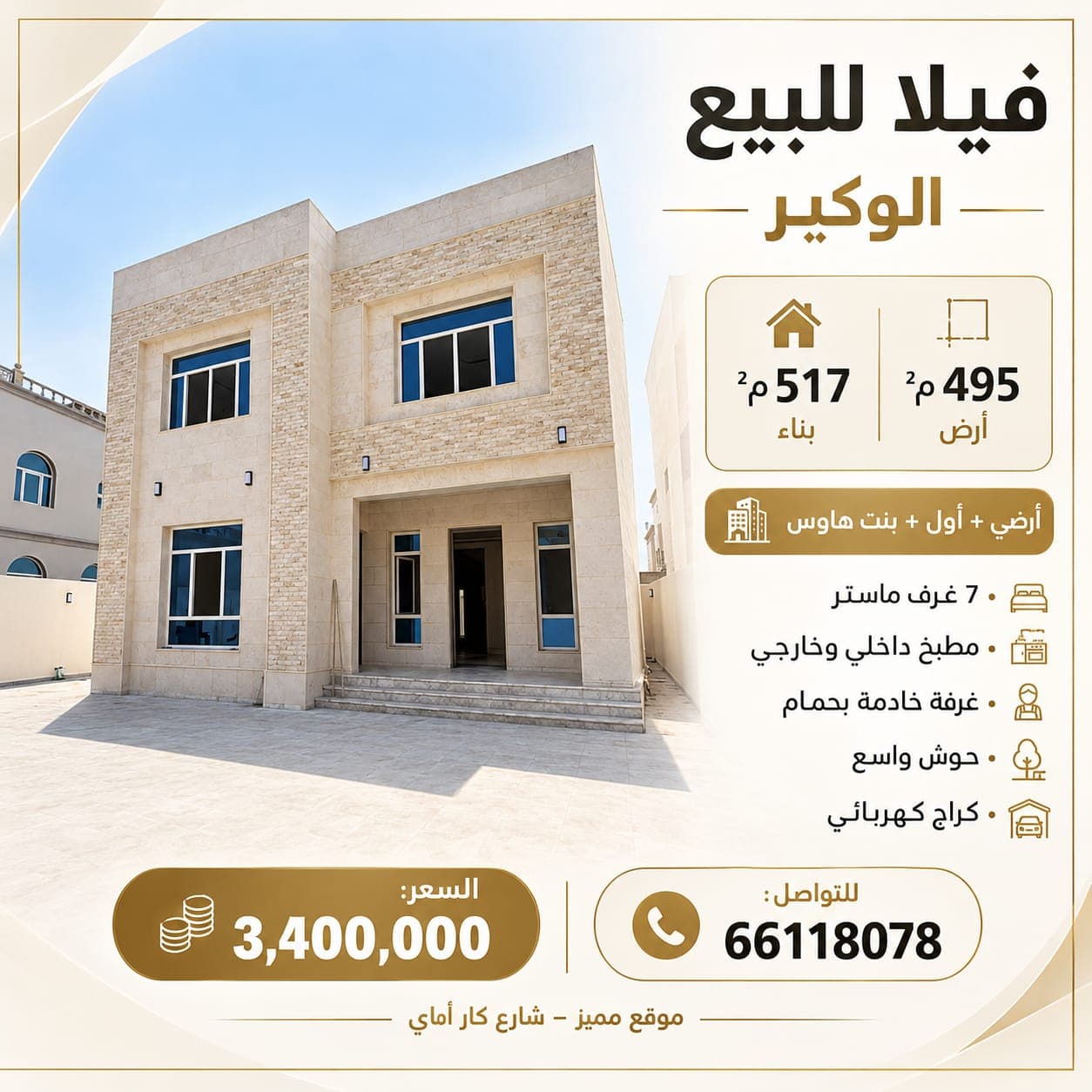 فيلا سكنية 6 غرف نوم للبيع