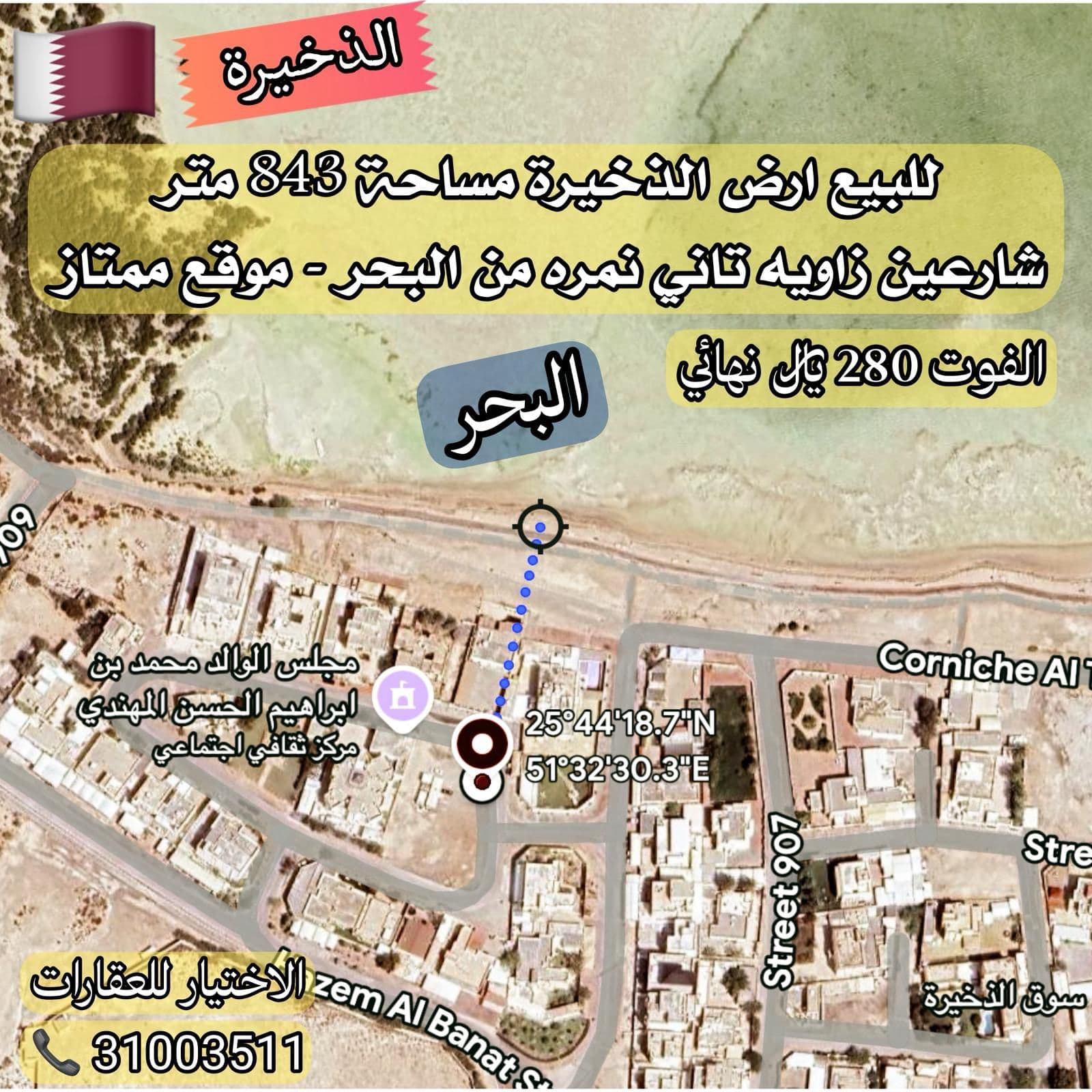 أرض سكنية للبيع في الذخيرة 