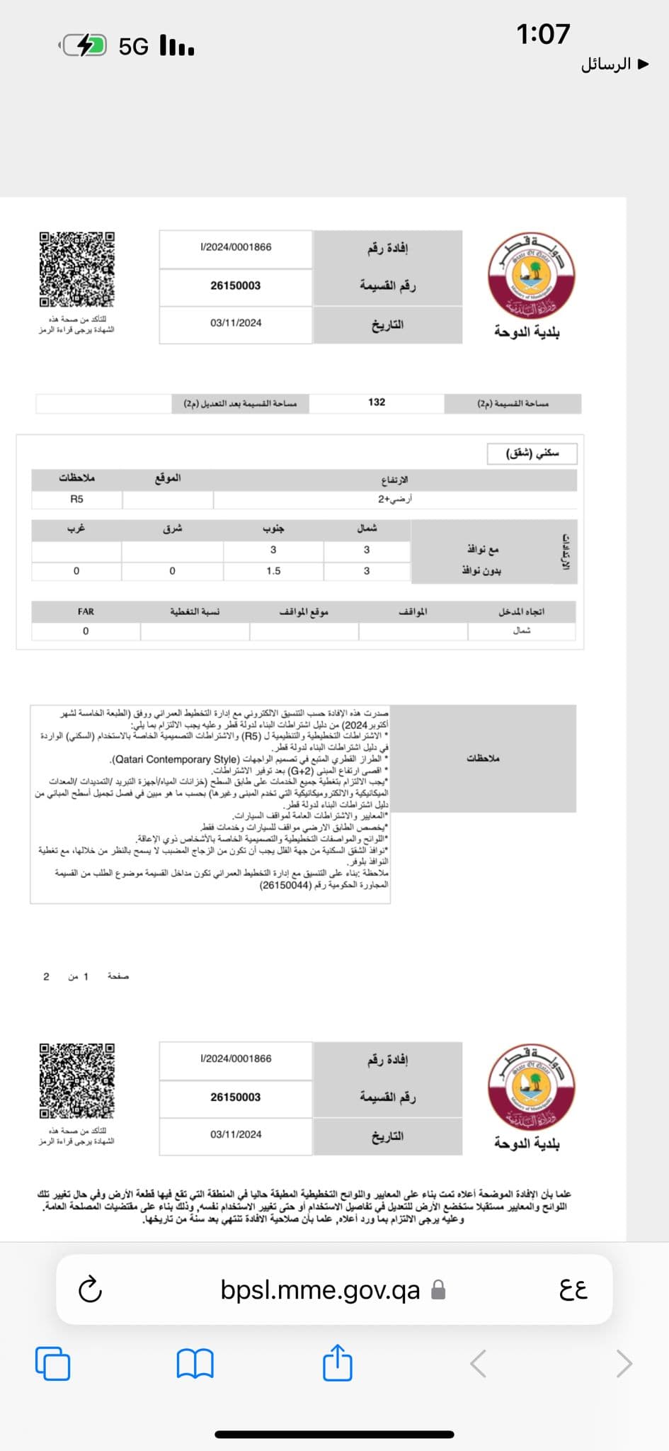 Residential Land for Sale in Najma
