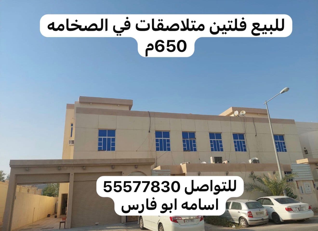 فيلا سكنية 7 غرف نوم للبيع في الصخامة